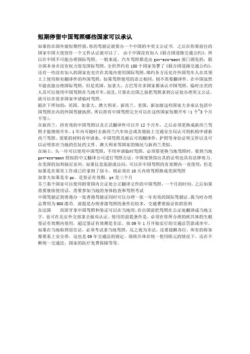 短期停留中国驾照哪些国家可以承认