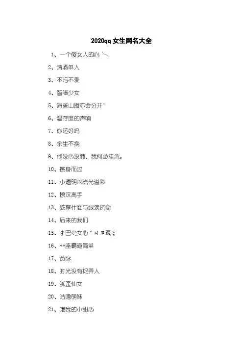 2020qq女生网名大全