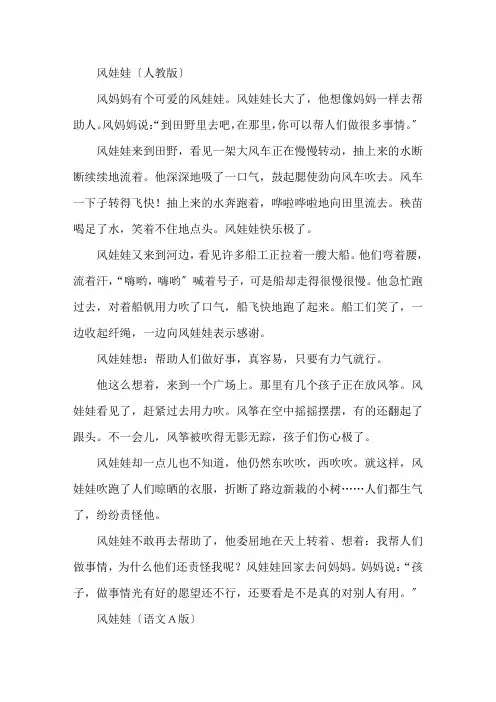 风娃娃课文原文精选