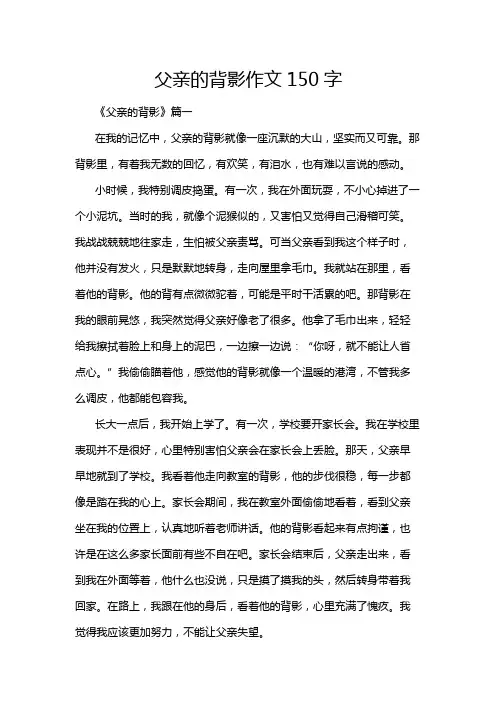 父亲的背影作文150字