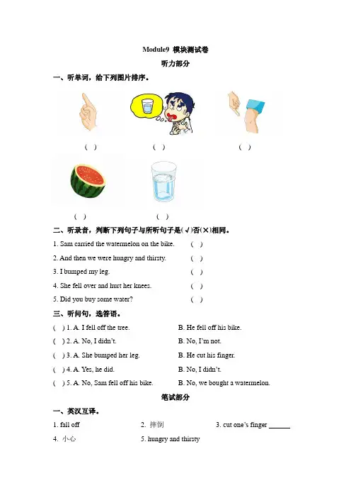 四年级上册英语试题-Module9_模块测试卷 -外研社(一起) (含答案)