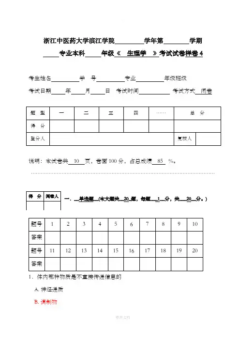 生理学试题89953