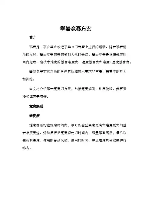 攀岩竞赛方案