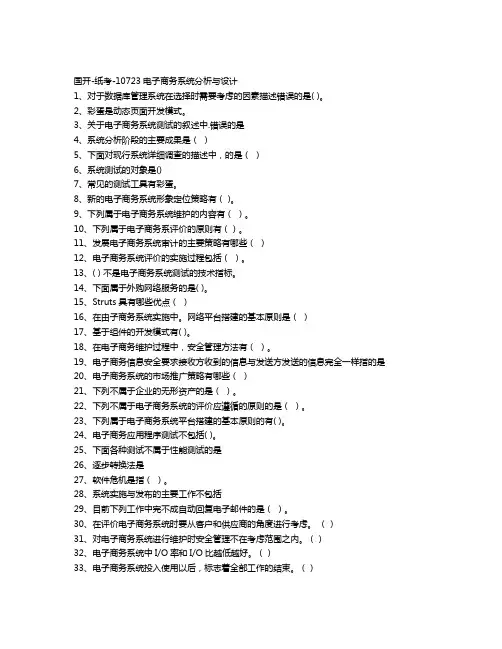 电子商务系统分析与设计试题