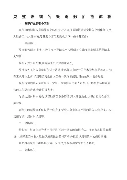 完整详细的微电影拍摄流程