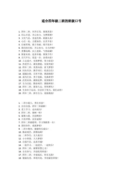四年二班口号