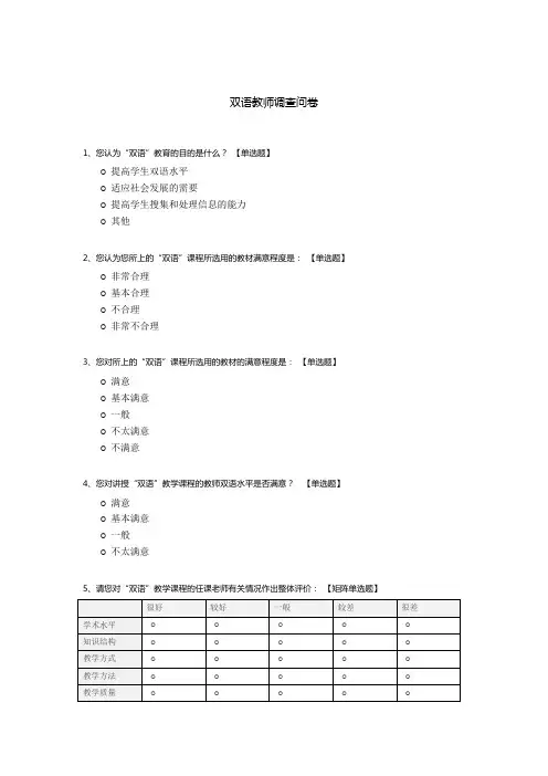 双语教师调查问卷