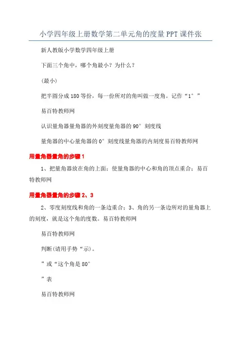 小学四年级上册数学第二单元角的度量PPT课件张