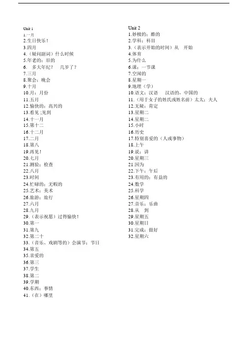 鲁教版五四学制初中六年级的下册英语全册单词.doc