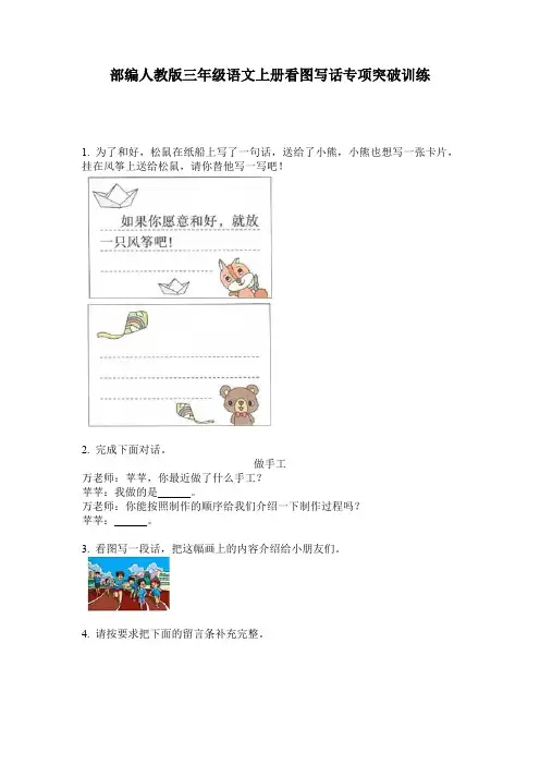 部编人教版三年级语文上册看图写话专项突破训练