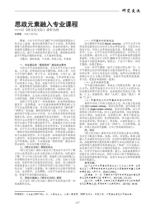 思政元素融入专业课程——以《跨文化交际》课程为例