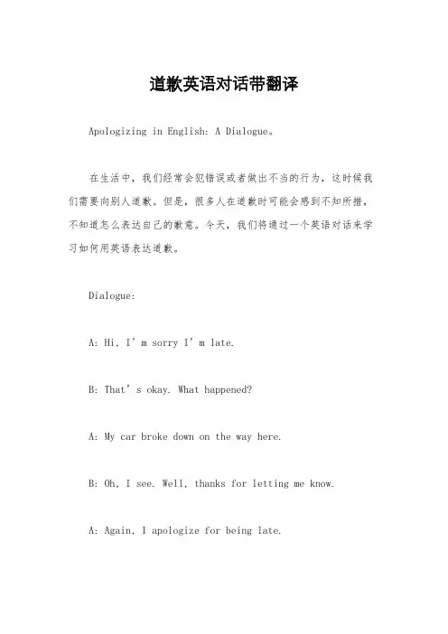 道歉英语对话带翻译