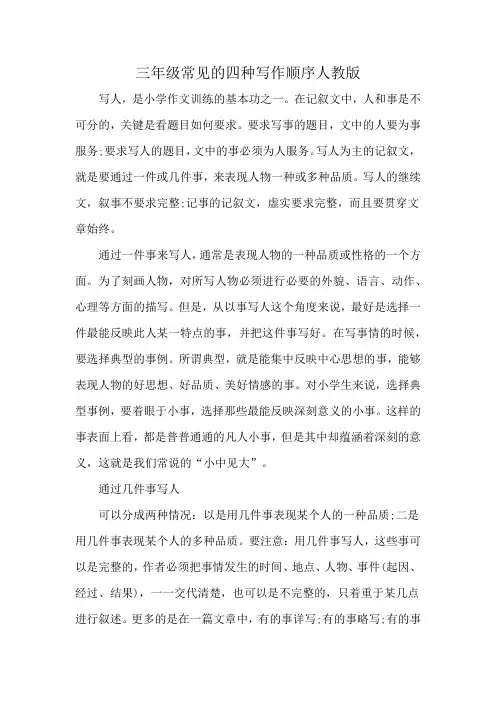 三年级常见的四种写作顺序人教版