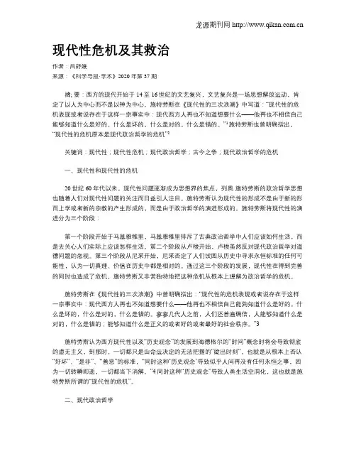 现代性危机及其救治