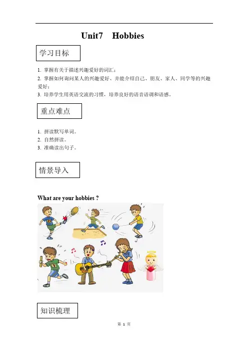 三年级下英语教案-Unit7 Hobbies沪教牛津版