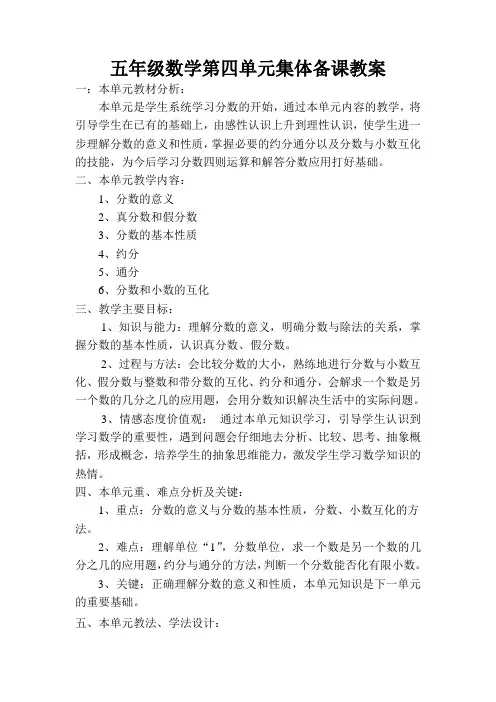 五年级数学第四单元集体备课教案