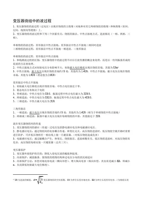 国网考试总结-高电压技术