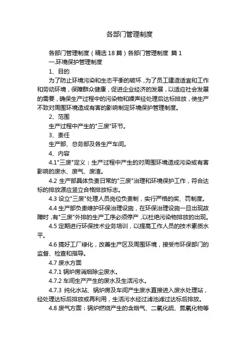 各部门管理制度