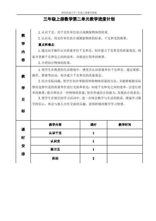 三数上第二单元计划、教案