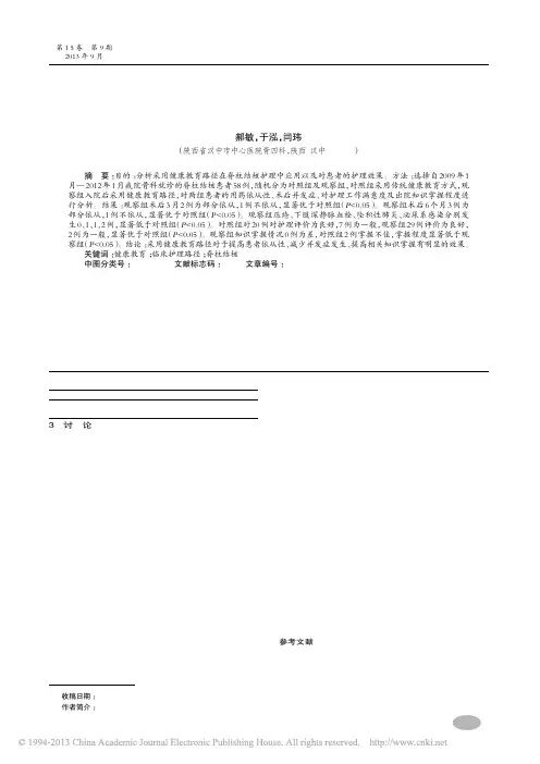 健康教育路径在脊柱结核护理中应用及效果评价_郝敏