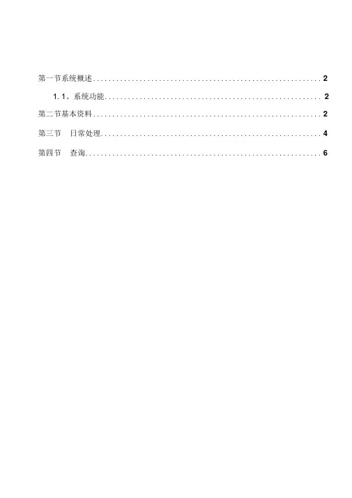 OpenFlow系统操作手册第四篇第二十三章客户管理
