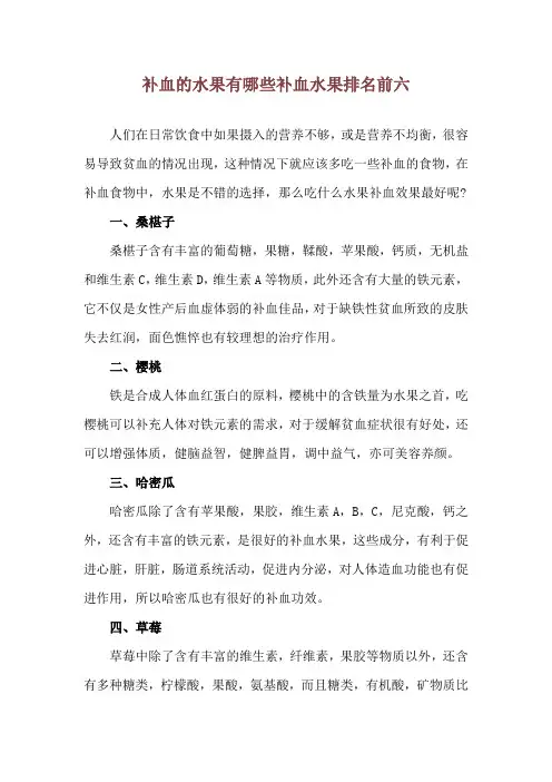补血的水果有哪些 补血水果排名前六
