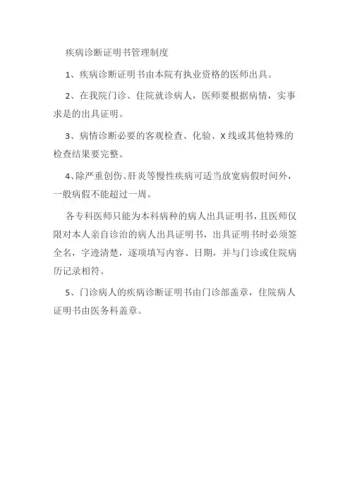 疾病诊断证明书管理制度