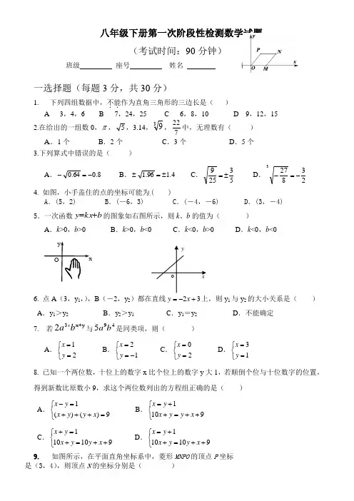 新北师大版数学八年级下册第一次月考试卷
