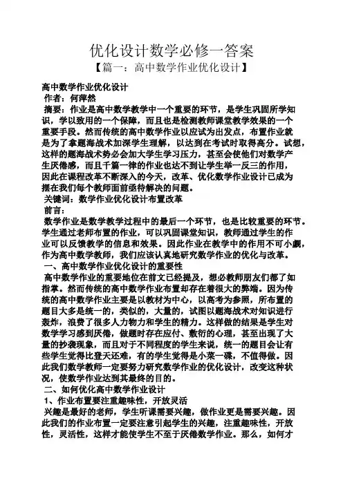 优化设计数学必修一答案