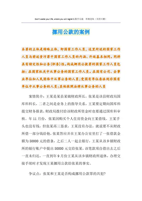 挪用公款的案例