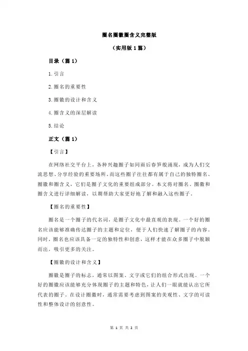 圈名圈徽圈含义完整版
