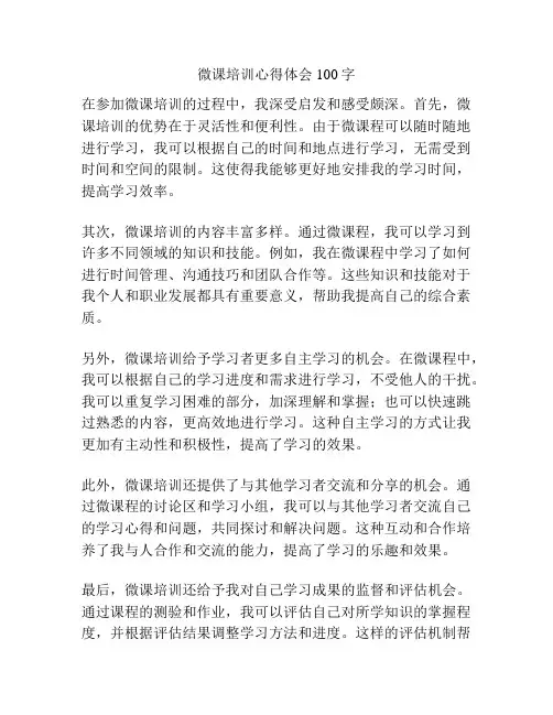 微课培训心得体会100字