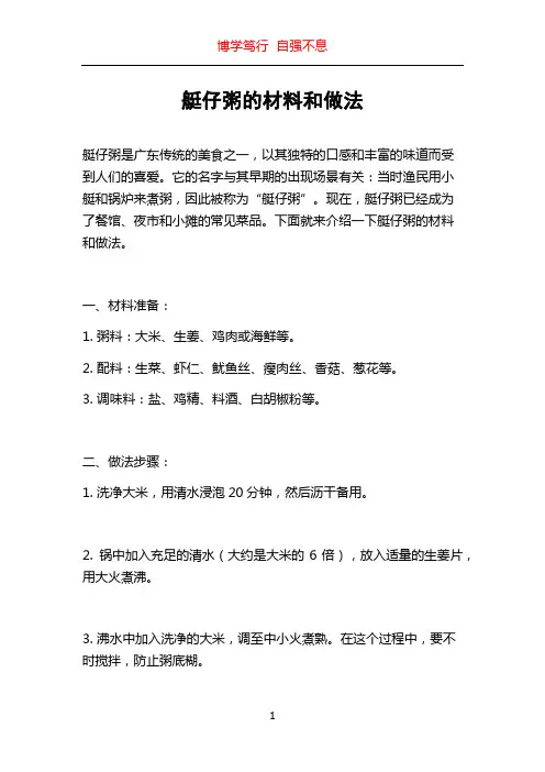 艇仔粥的材料和做法