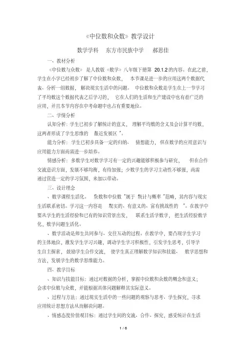 《中位数和众数》教学设计.pdf