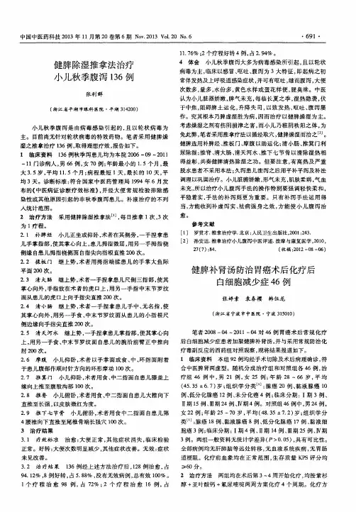 健脾除湿推拿法治疗小儿秋季腹泻136例