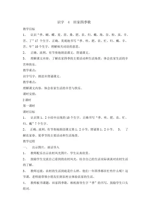 二年级上册语文教案识字4田家四季歌 第一课时人教部编版