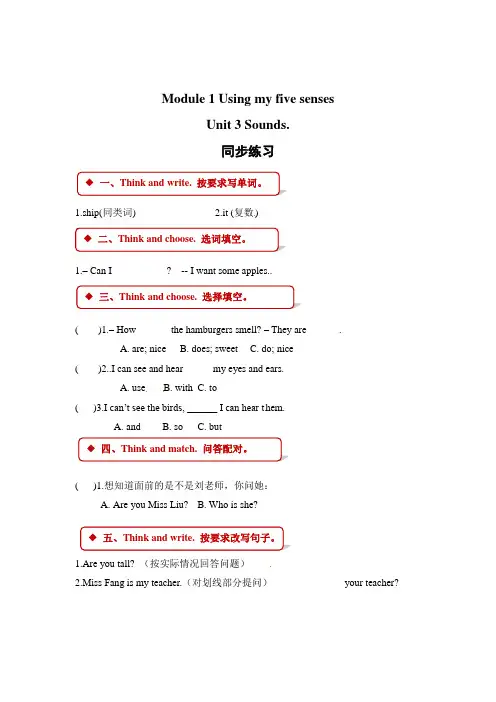 三年级下册英语一课一练-Module 1 Unit 3 Sounds∣沪教牛津版三起含答案