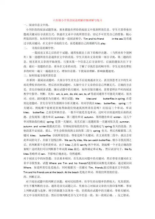 六年级小学英语阅读理解详细讲解与练习+练习题(答案解析)