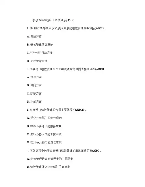 公共组织绩效评估考试打印_网上作业.
