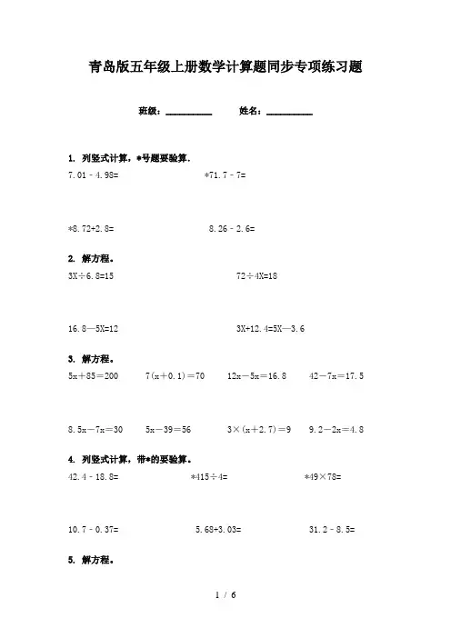 青岛版五年级上册数学计算题同步专项练习题