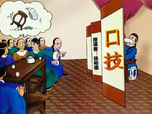 《口技》(精品)PPT优秀课件