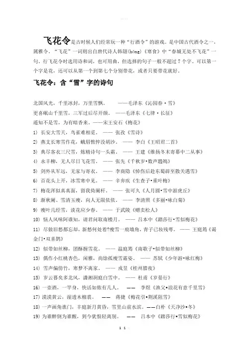 飞花令-含雪字的诗词