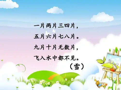 一年级上册语文PPT优质课件-《 画》人教部编版   (共29页)