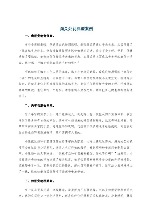 海关处罚典型案例