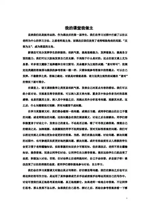 我的课堂我做主