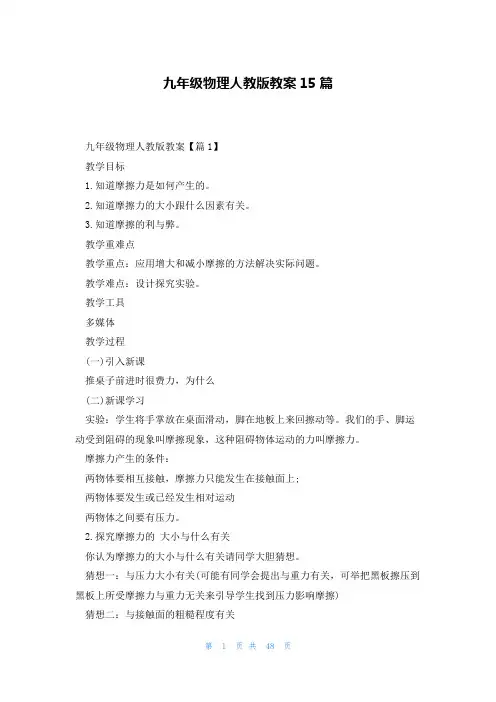 九年级物理人教版教案15篇