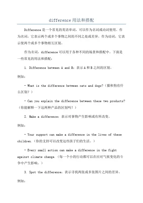 difference用法和搭配