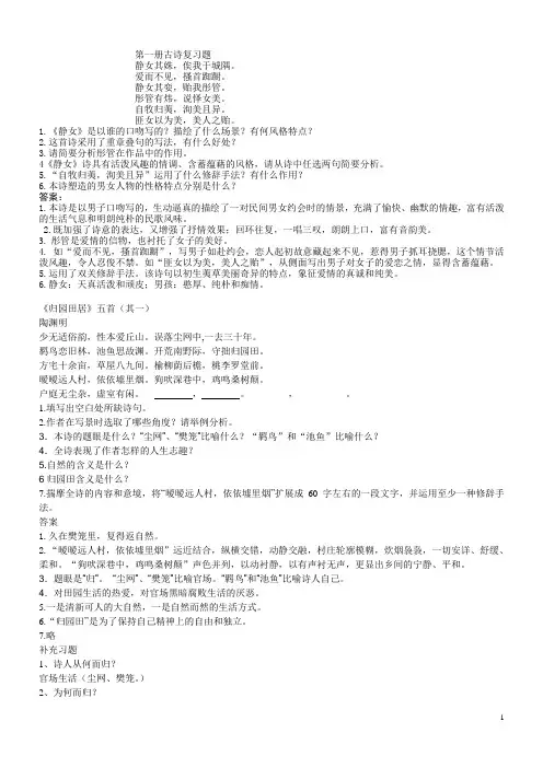 江苏对口单招语文第一册古诗复习题(附答案)