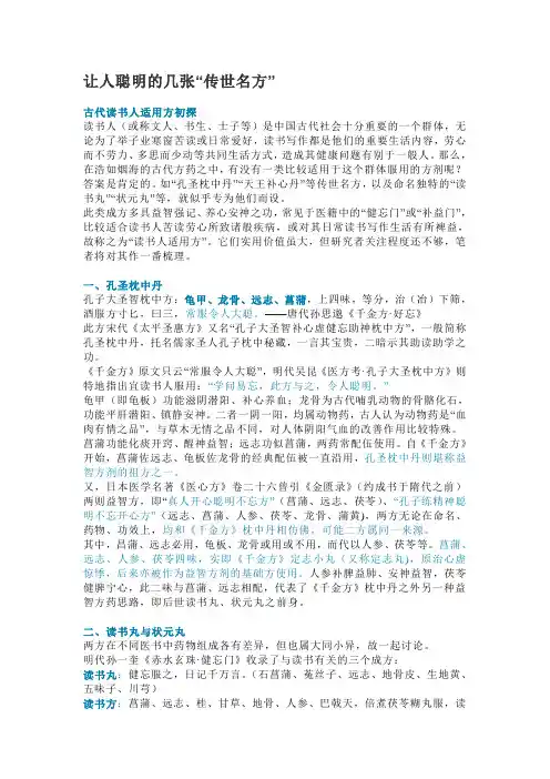 让人聪明的几张“传世名方”