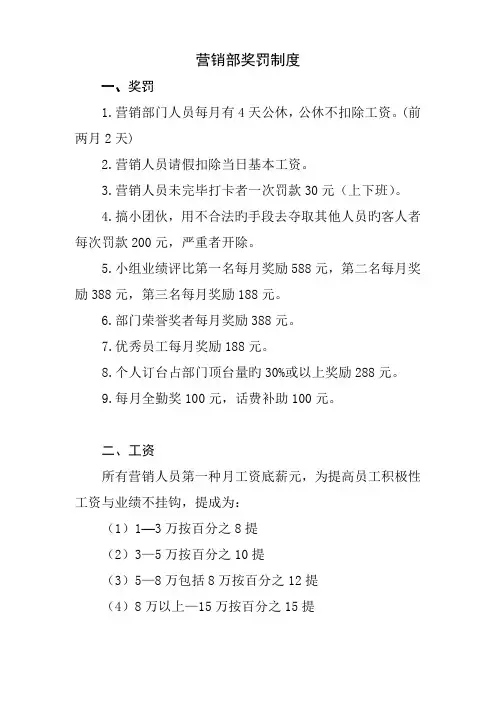 营销部提成方案